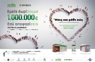 Τexan Envipco: Δωρίζει 1 εκατ. ευρώ αλλά έσυ αποφασίζεις που θα το μοιράσεις