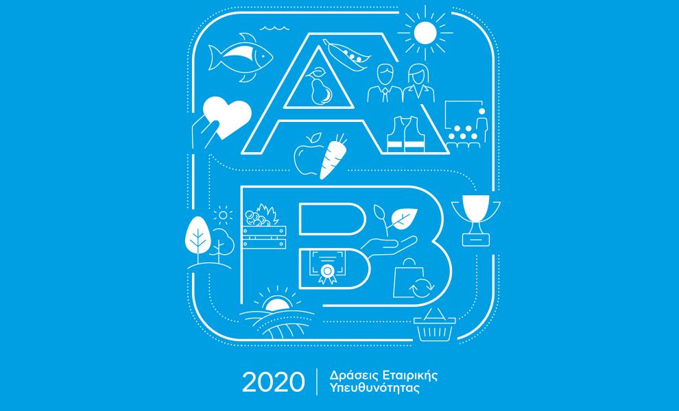 Οι δράσεις Εταιρικής Υπευθυνότητας της ΑΒ Βασιλόπουλος για το 2020