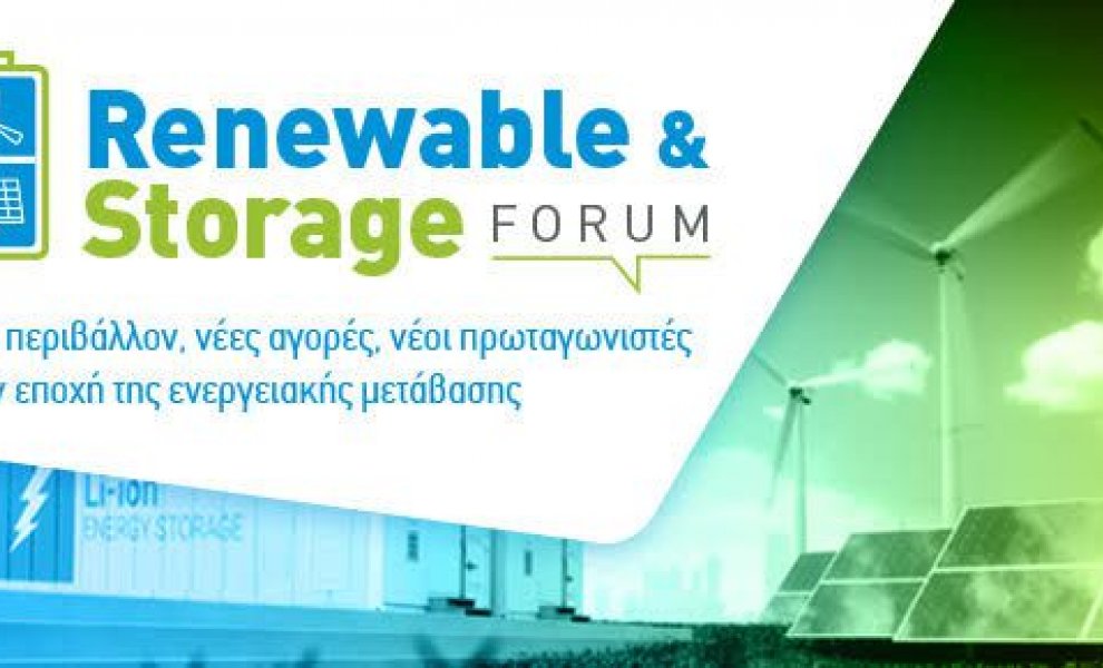Renewable & Storage Forum: Στις 13 και 14 Οκτωβρίου το συνέδριο για τις ΑΠΕ και την αποθήκευση ενέργειας (live)