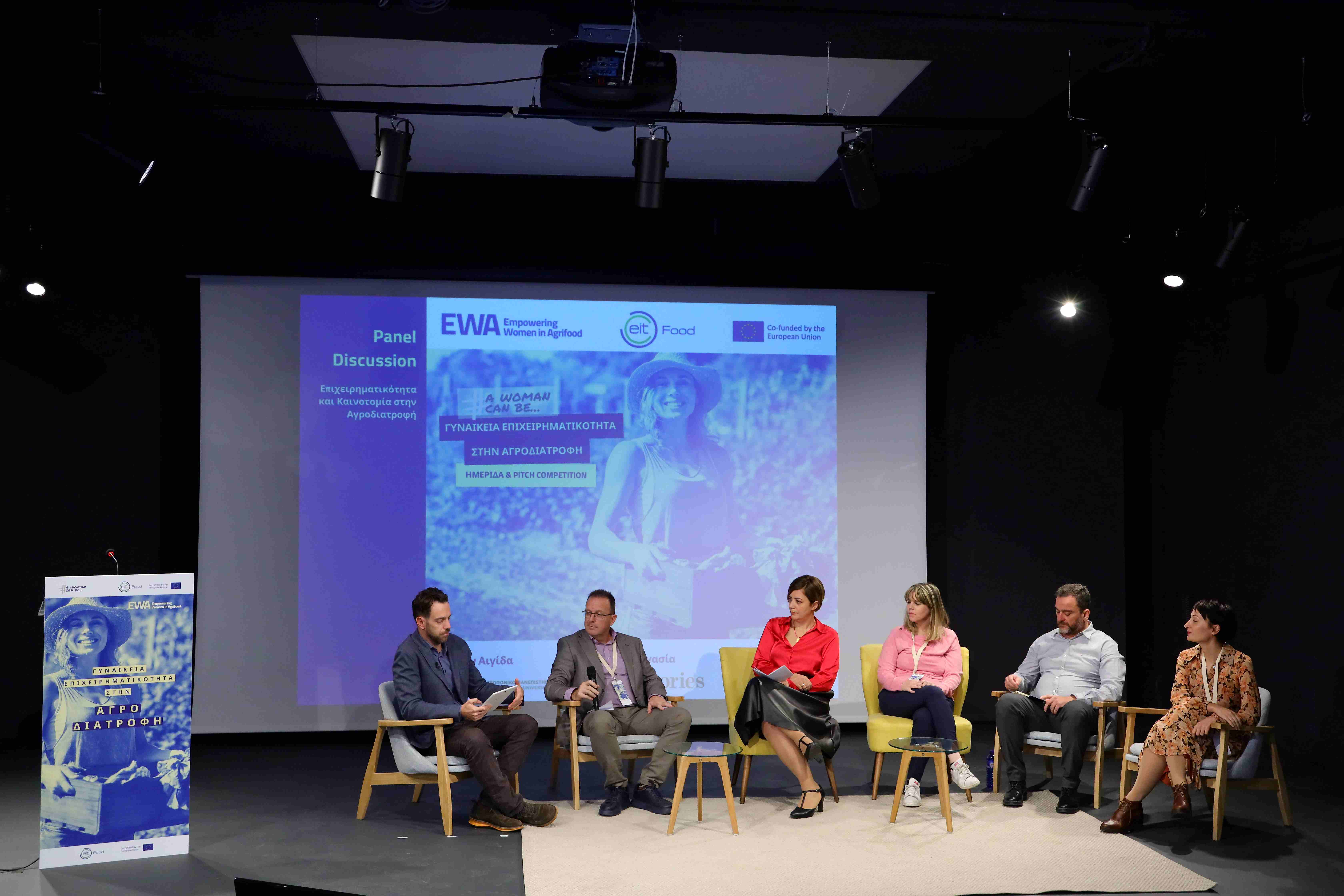 Panel Discussion για τον τομέα της Αγροδιατροφής στην Ελλάδα.JPG