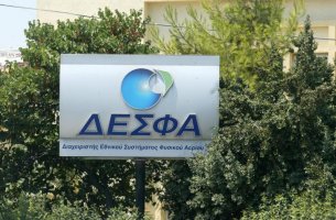 Ο ΔΕΣΦΑ αποκτά το Gold Standard για το 2021