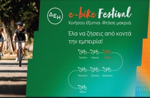 Το ΔΕΗ e-bike Festival έρχεται στην Κω
