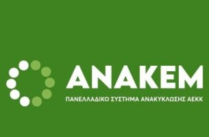 Η ΑΝΑΚΕΜ στηρίζει 121 πυρόπληκτες οικογένειες του Δήμου Μαντουδίου – Λίμνης – Αγίας Άννας