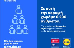 Η Lidl Ελλάς «Κορυφαίος Εργοδότης» σε Ελλάδα και Ευρώπη για 6η συνεχόμενη φορά