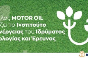 Η MOTOR OIL στηρίζει το Ινστιτούτο Γεωενέργειας του Ιδρύματος Τεχνολογίας και Έρευνας (ΙΤΕ)