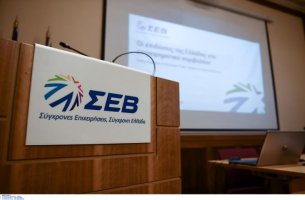 ΣΕΒ: 5 προτάσεις για προστασία της ανταγωνιστικότητας στην ενεργειακή μετάβαση