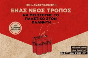 Coca-Cola Ελλάδος: Από τη θεωρία στην πράξη για «Έναν Κόσμο Χωρίς Απορρίμματα»