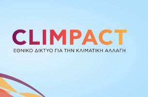 Το CLIMPACT- Εθνικό Δίκτυο για την Κλιματική Αλλαγή ανάμεσα στις υποψηφιότητες για τις καλύτερες «πράσινες λύσεις» στον κόσμο