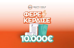 ΦΕΡΕ – ΚΕΡΔΙΣΕ: Η WATT+VOLT κληρώνει 10.000€ στον υπερτυχερό που θα φέρει τον λογαριασμό του σε ένα κατάστημα