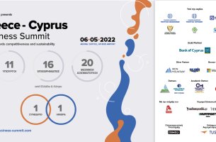 Στις 6 Μαΐου στην Αθήνα, Ελλάδα και Κύπρος δίνουν τα χέρια στο 1st Greece - Cyprus Business Summit