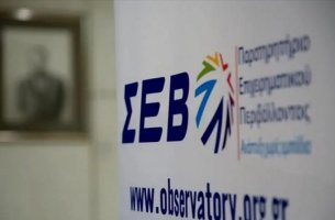 ΣΕΒ: Η Ελλάδα ένα βήμα πιο κοντά στην 4η Βιομηχανική Επανάσταση