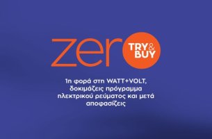 zerO Try&Buy: Για πρώτη φορά στη WATT+VOLT δοκιμάζεις πρόγραμμα ηλεκτρικού ρεύματος και μετά αποφασίζεις