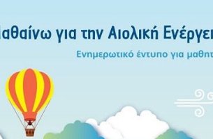 Η ΕΛΕΤΑΕΝ εύχεται καλή σχολική χρονιά στους μαθητές