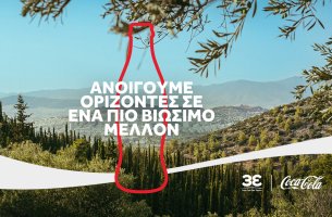 Coca-Cola στην Ελλάδα: €1,3 δισ. στην ελληνική οικονομία, υποστηρίζοντας 32.800 θέσεις εργασίας