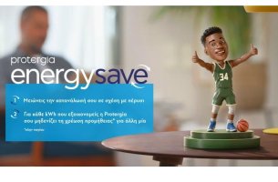 Protergia Energy Save: Το νέο πρόγραμμα ηλεκτρικής ενέργειας που σε επιβραβεύει όσο εξοικονομείς