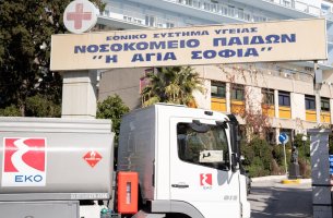 HELLENiQ ENERGY: Δωρεάν πετρέλαιο θέρμανσης στα μεγαλύτερα δημόσια παιδιατρικά νοσοκομεία Αττικής και Θεσσαλονίκης