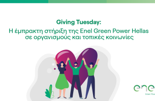Giving Tuesday: Η έμπρακτη στήριξη της Enel Green Power σε οργανισμούς και τοπικές κοινωνίες