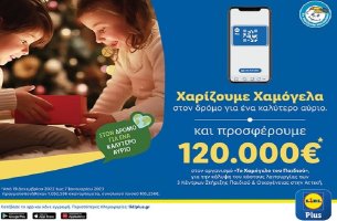 H Lidl Ελλάς προσφέρει 120.000€ στον Οργανισμό "Το Χαμόγελο του Παιδιού"