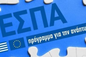 ΕΣΠΑ: Ξεκινούν οι αιτήσεις για τον ψηφιακό μετασχηματισμό των ΜμΕ