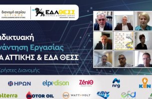 Συνάντηση εργασίας των ΕΔΑ Αττικής και ΕΔΑ ΘΕΣΣ με τους Χρήστες Διανομής