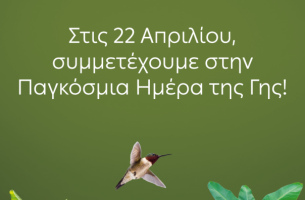 «Ημέρα της Γης»: H ΔΕΗ ηλεκτροδοτεί 4,3 εκατ. νοικοκυριά αποκλειστικά από ΑΠΕ στις 22 Απριλίου