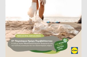 H Lidl με motto #BeatPlasticPollution δεσμεύεται για την κυκλική οικονομία και την εξοικονόμηση πόρων