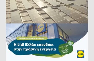 Η Lidl Ελλάς επενδύει στην πράσινη ενέργεια