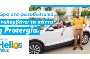 Protergia Helios Value: Ενέργεια από τον ήλιο με μηδενική αρχική επένδυση