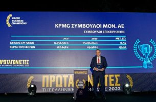 KPMG: Διάκριση στα βραβεία Πρωταγωνιστές της Ελληνικής Οικονομίας ως μια από τις δυναμικότερες επιχειρήσεις