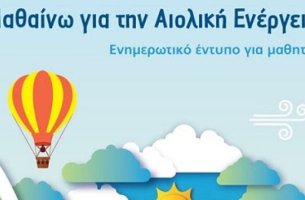 Η ΕΛΕΤΑΕΝ εύχεται καλή σχολική χρονιά στους μαθητές!