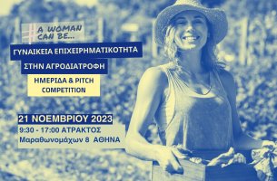 Χρηματικά βραβεία 15.000 ευρώ διεκδικούν 10 ελληνικές startups