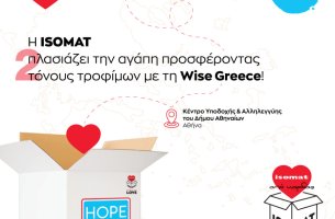 ISOMAT: Χριστουγεννιάτικες δράσεις αλληλεγγύης και προσφοράς «από καρδιάς» 