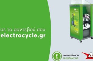 “Recycle IT, with a click”: Συνεργασία της «ACS Ταχυδρομικές Υπηρεσίες» και της «Ανακύκλωση Συσκευών Α.Ε.» για τη Βιώσιμη Ανάπτυξη