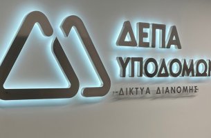 Nέα εποχή για το φυσικό αέριο-  Το σχέδιο ανάπτυξης των δραστηριοτήτων της ΔΕΠΑ Υποδομών από την Italgas