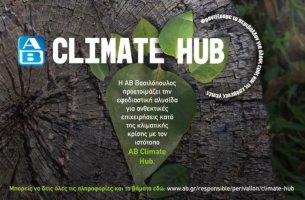 ΑΒ Climate Hub: Πώς η ΑΒ Βασιλόπουλος προετοιμάζει την εφοδιαστική αλυσίδα κατά της κλιματικής κρίσης