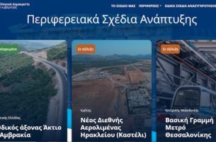 erga.gov.gr: Με την υπογραφή της Cognity η νέα πλατφόρμα που ενισχύει τη διαφάνεια