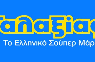 Σούπερ Μάρκετ ΓΑΛΑΞΙΑΣ: Ομαδικό συμβόλαιο ασφάλισης για τους εργαζόμενους
