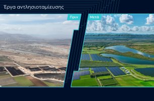 ΔΕΗ: Η Πτολεμαΐδα γίνεται το παράδειγμα της πράσινης μετάβασης 