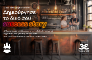 Το HoReCa Empowered της Coca-Cola Τρία Έψιλον στηρίζει τους επαγγελματίες της καφεστίασης να δημιουργήσουν το δικό τους success story
