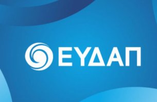 ΕΥΔΑΠ: Τετραπλασιασμός επενδύσεων το 2024, ύψους 60,7 εκατ.