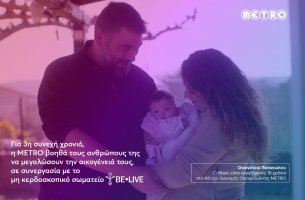 Συνεργασία METRO με B-Live για δωρεάν εξωσωματικές σε υπαλλήλους της