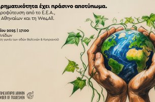 Νέα δενδροφύτευση του Ε.Ε.Α. στο Άλσος Ευελπίδων την Τρίτη 6/5 στις 17:00