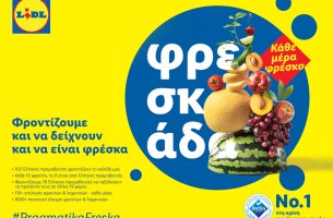 Η Lidl Ελλάς επαναπροσδιορίζει τη φρεσκάδα, επενδύοντας σε αυθεντικότητα και ελληνικότητα