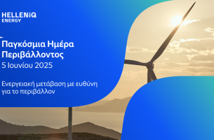 Helleniq Energy: Ενεργειακή μετάβαση με ευθύνη για το περιβάλλον και την κοινωνία