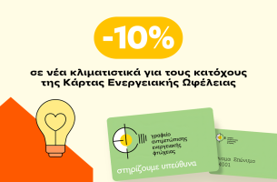 Τα Public στο πλευρό των ενεργειακά ευάλωτων νοικοκυριών του Δήμου Αθηναίων