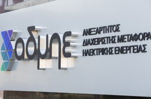 Συγκροτήθηκε σε σώμα το νέο ΔΣ του ΑΔΜΗΕ