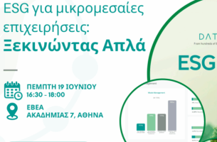 ΕΒΕΑ: «ESG για Μικρομεσαίες Επιχειρήσεις: Ξεκινώντας απλά» στις 19/6