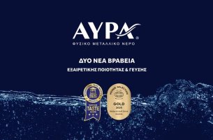 Διεθνείς διακρίσεις ποιότητας και γεύσης από δύο σημαντικούς θεσμούς για το Φυσικό Μεταλλικό Νερό ΑΥΡΑ