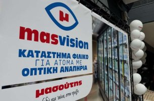 Masvision της Διαμαντής Μασούτης Α.Ε. στην Καλλιθέα κάνει πράξη την συμπερίληψη