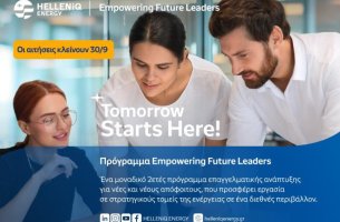 Helleniq Energy: Έως 30/9 οι αιτήσεις για το πρόγραμμα «Empowering Future Leaders»